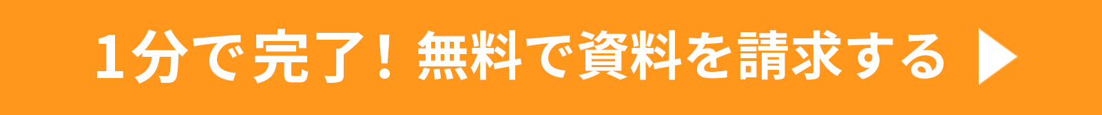 資料請求・個別説明会参加はこちら
