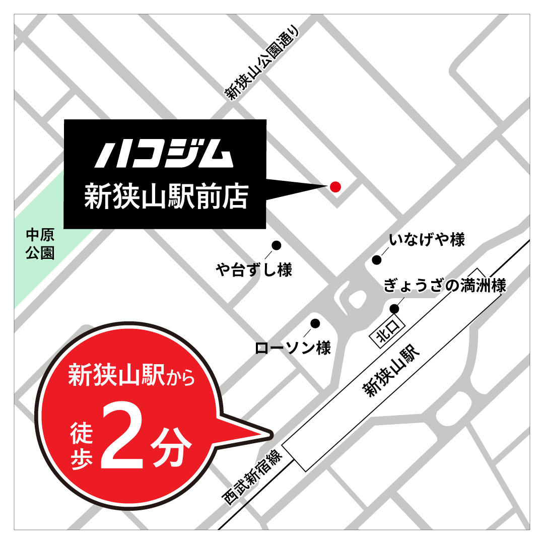 ハコジム 新狭山駅前店