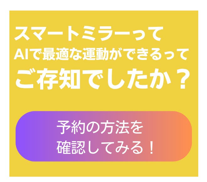予約の方法を確認してみる！