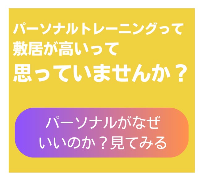 パーソナルがなぜいいのか？見てみる