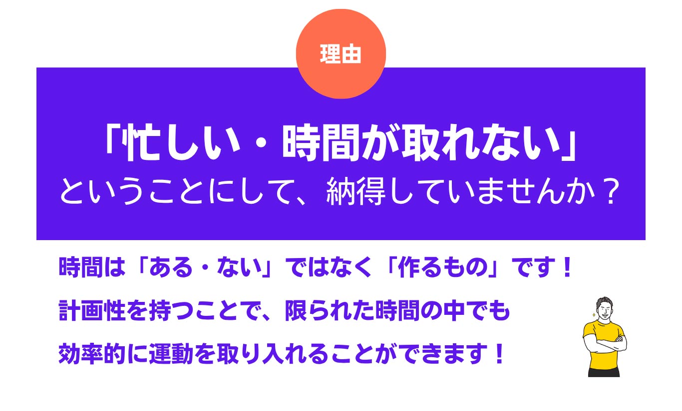 「忙しい・時間が取れない」
