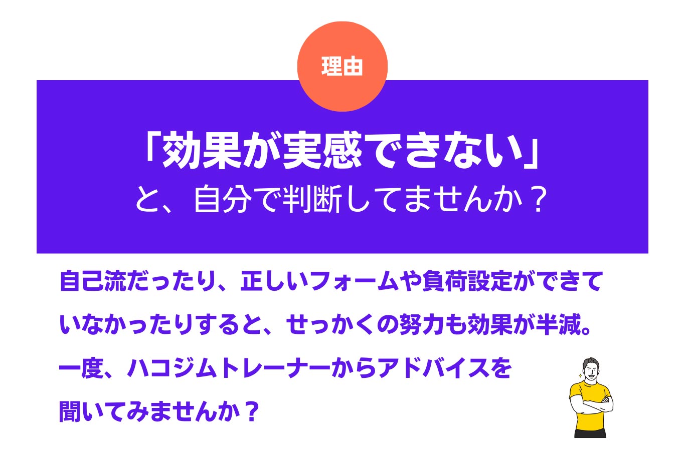 「効果が実感できない」