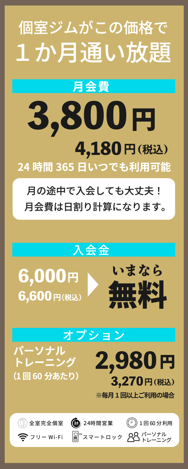 個室ジム　驚きの低価格　安い