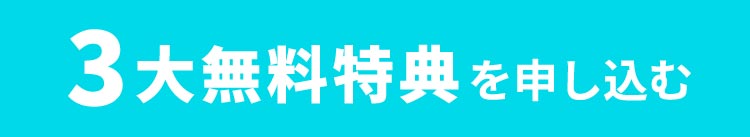 500円体験を予約する