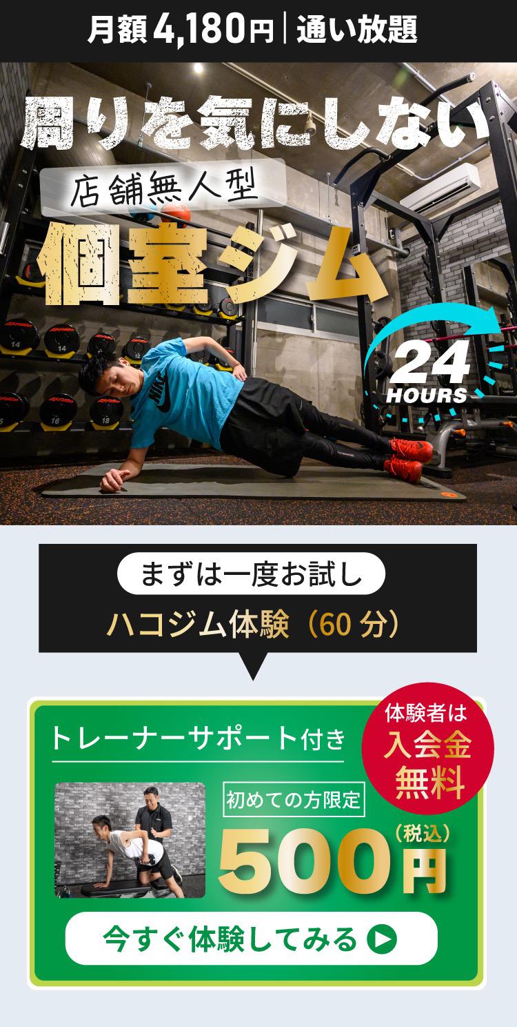 福岡　個室ジムのハコジム