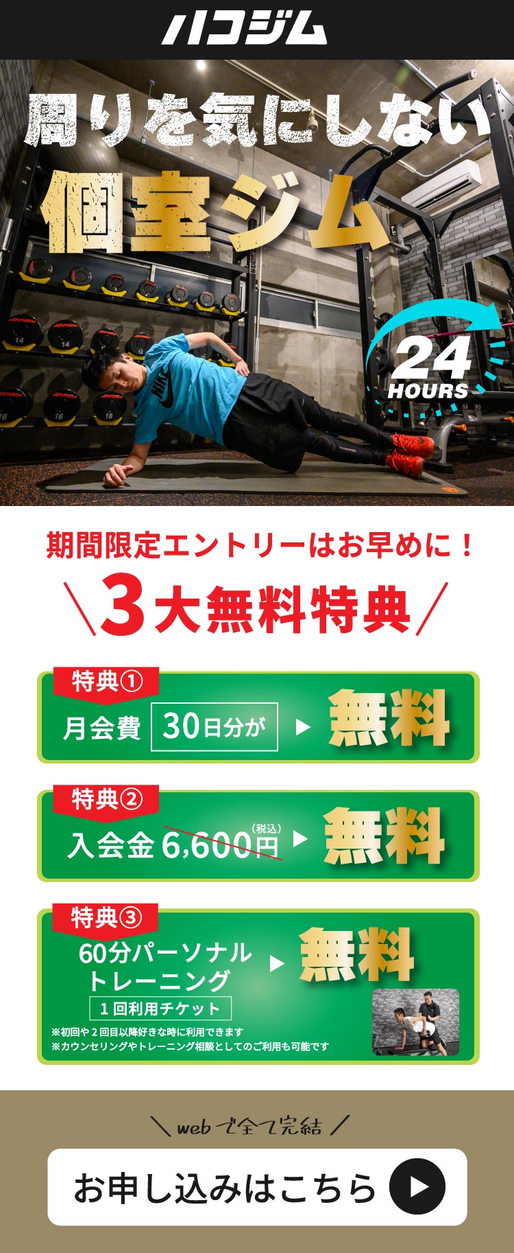 福岡　個室ジムのハコジム