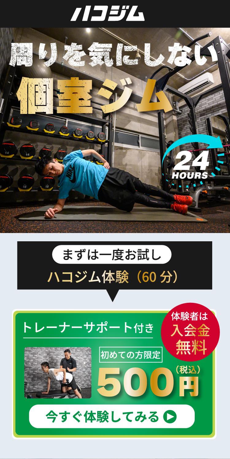 福岡　個室ジムのハコジム