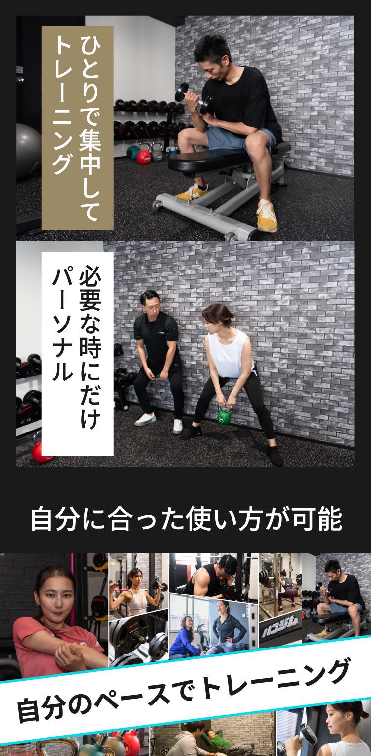 完全個室　フリーウエイト　筋トレ　24時間　セルフパーソナル