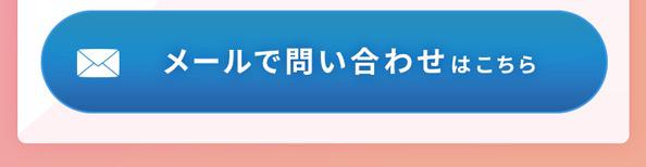 500円体験を予約する