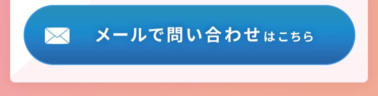 500円体験を予約する