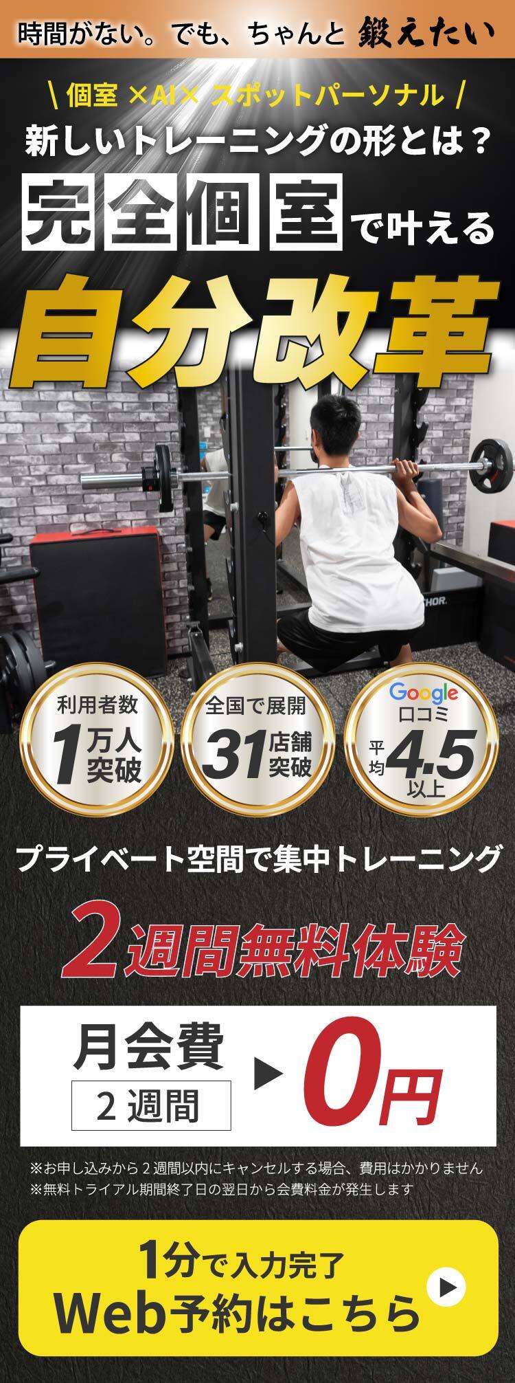 個室ジムのハコジム