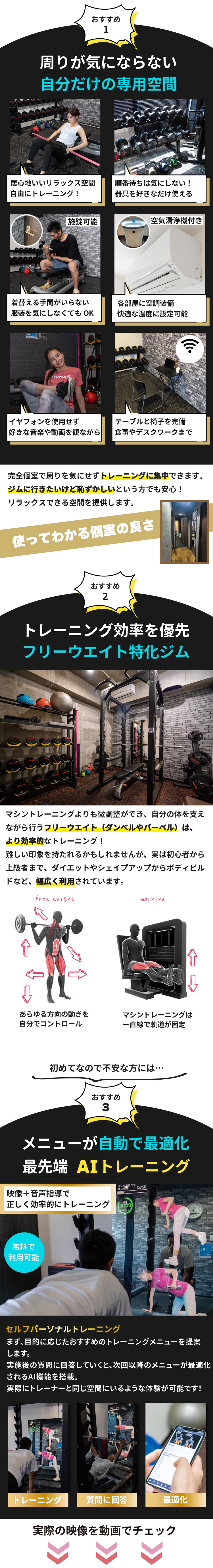 プライベートジム　トレーニング　パーソナルトレーニング