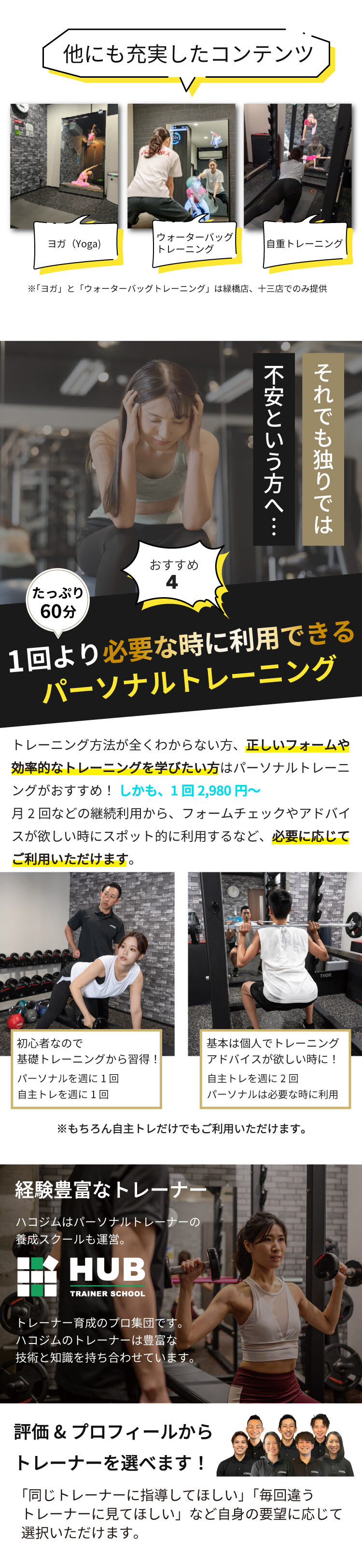 完全個室　フリーウエイト　筋トレ　24時間　セルフパーソナル