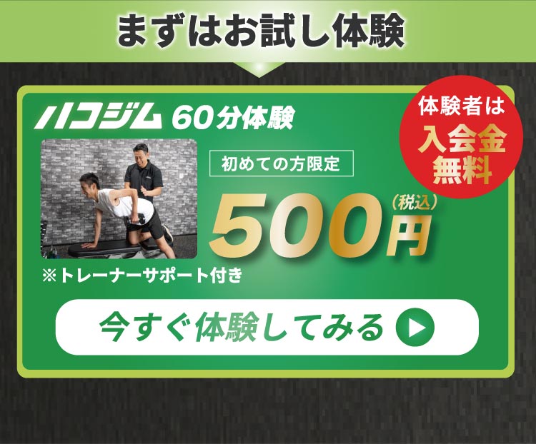 500円体験を予約する
