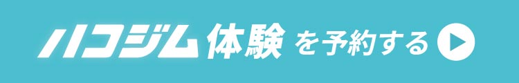 500円体験を予約する