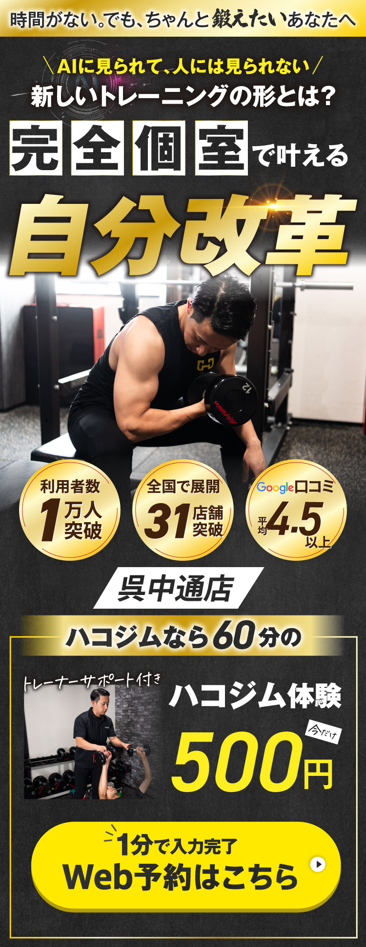 個室ジムのハコジム