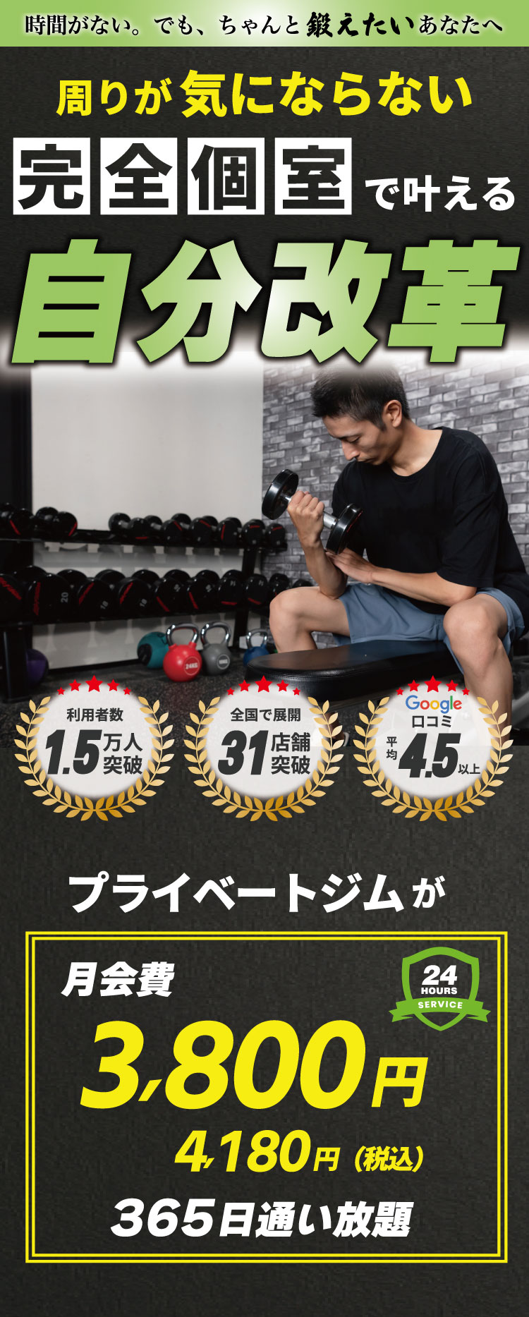 個室ジムのハコジム