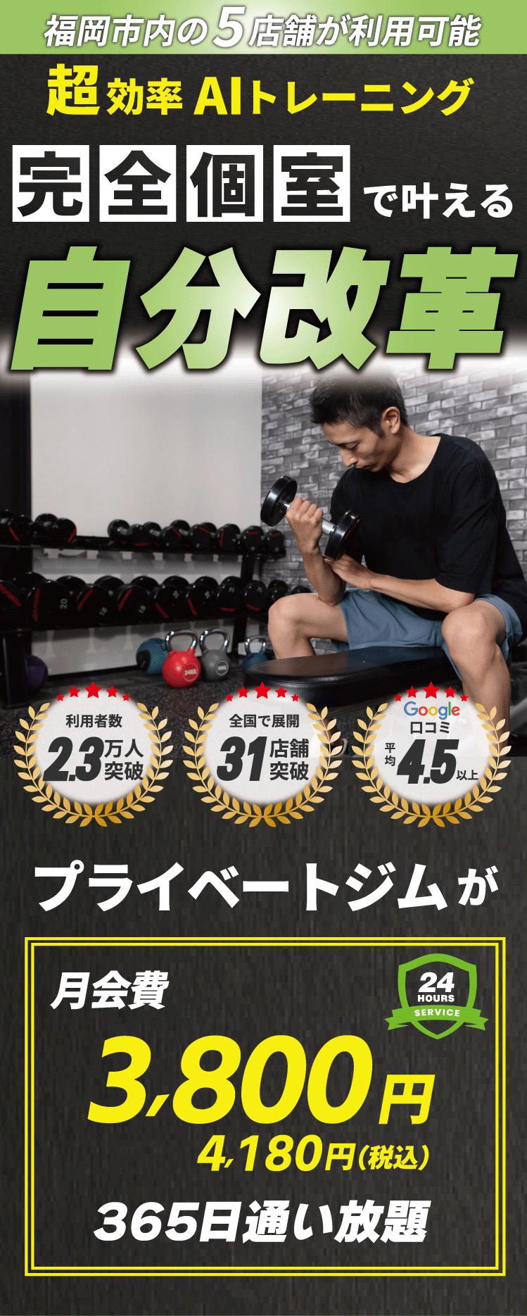 福岡　個室ジムのハコジム