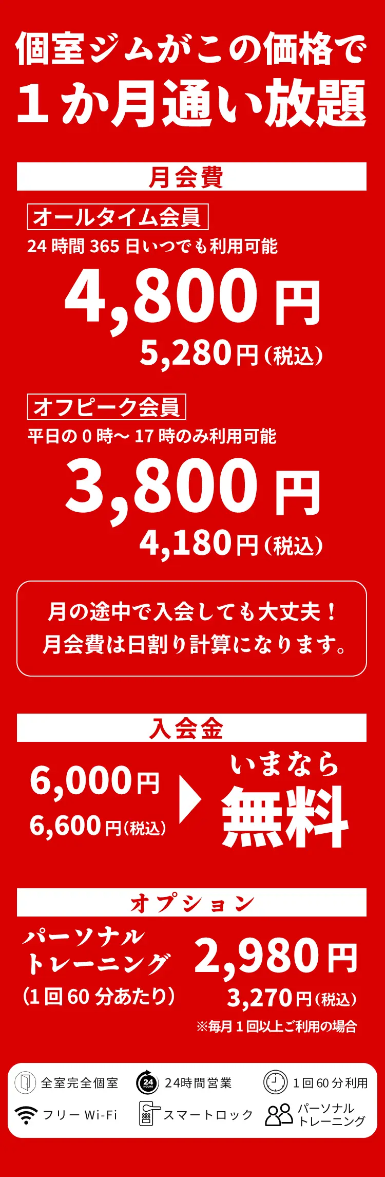 個室ジム　驚きの低価格　安い