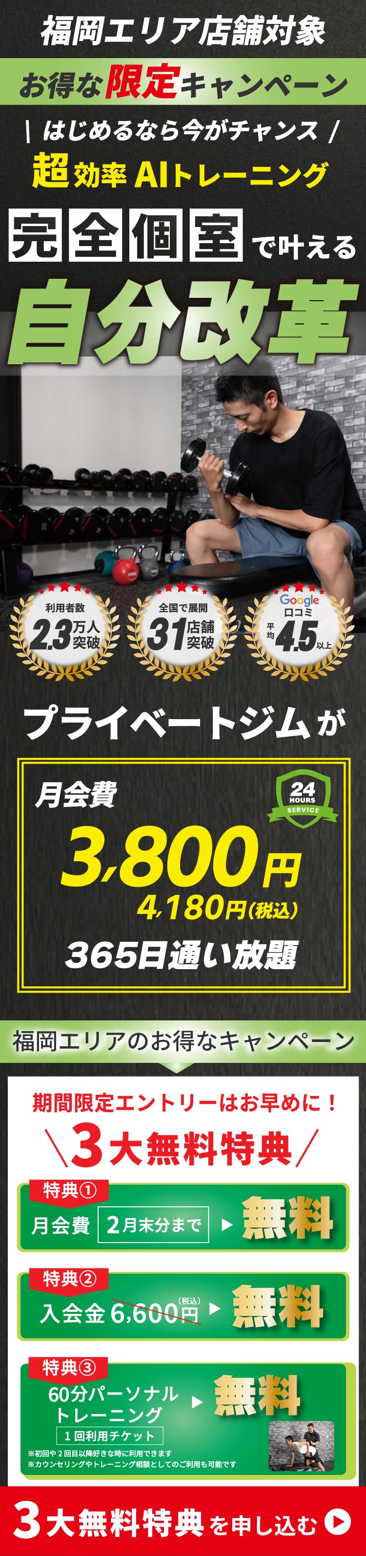 個室ジムのハコジム