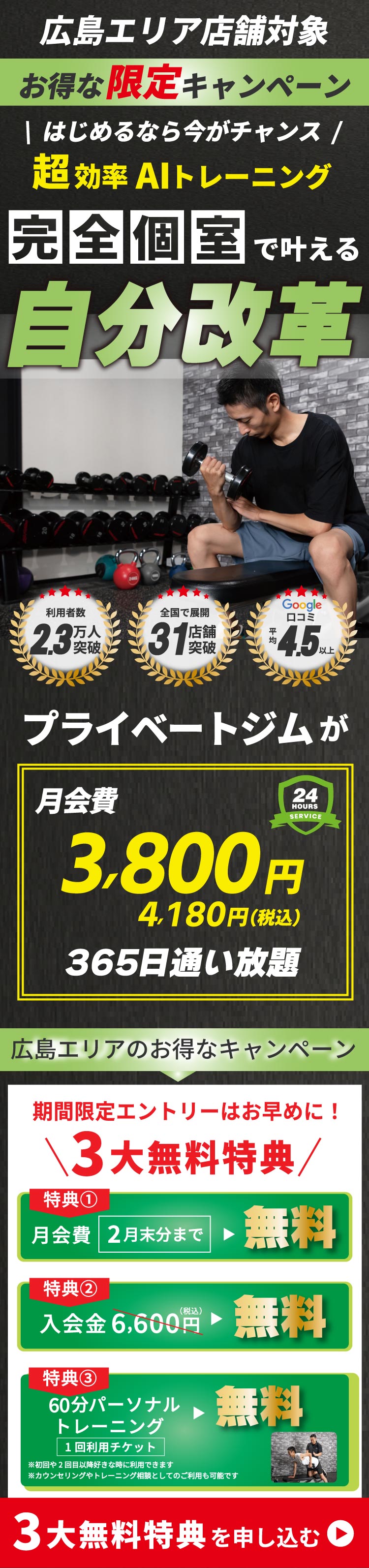 個室ジムのハコジム