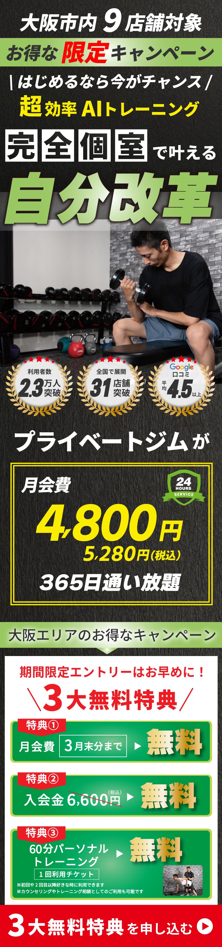 個室ジムのハコジム