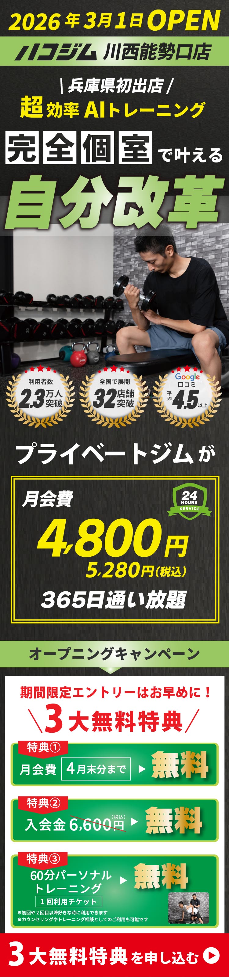 個室ジムのハコジム