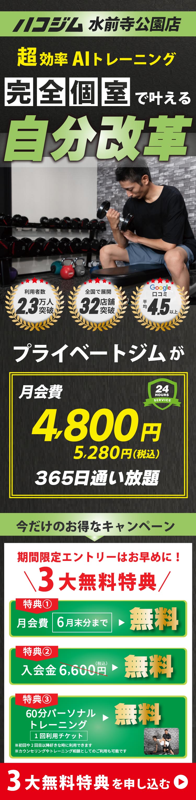 個室ジムのハコジム