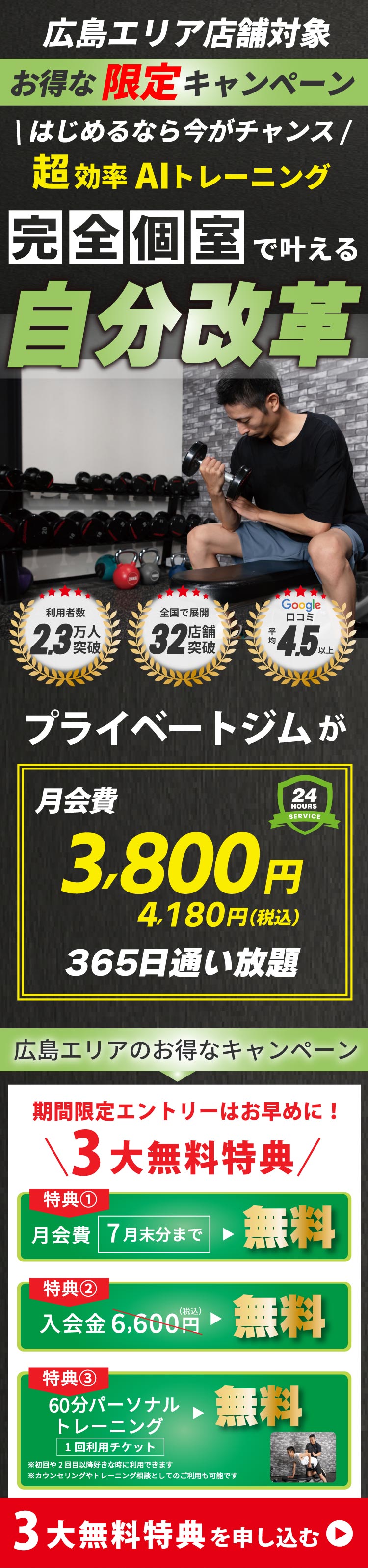 個室ジムのハコジム
