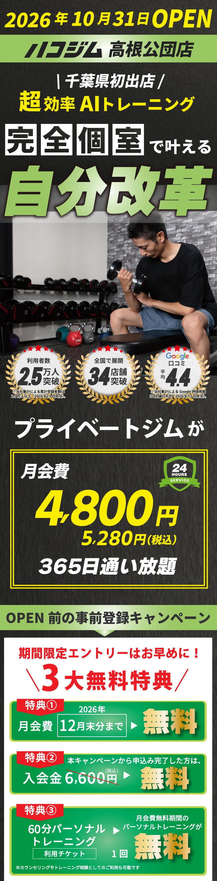 個室ジムのハコジム