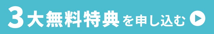 3
        大特典を予約する