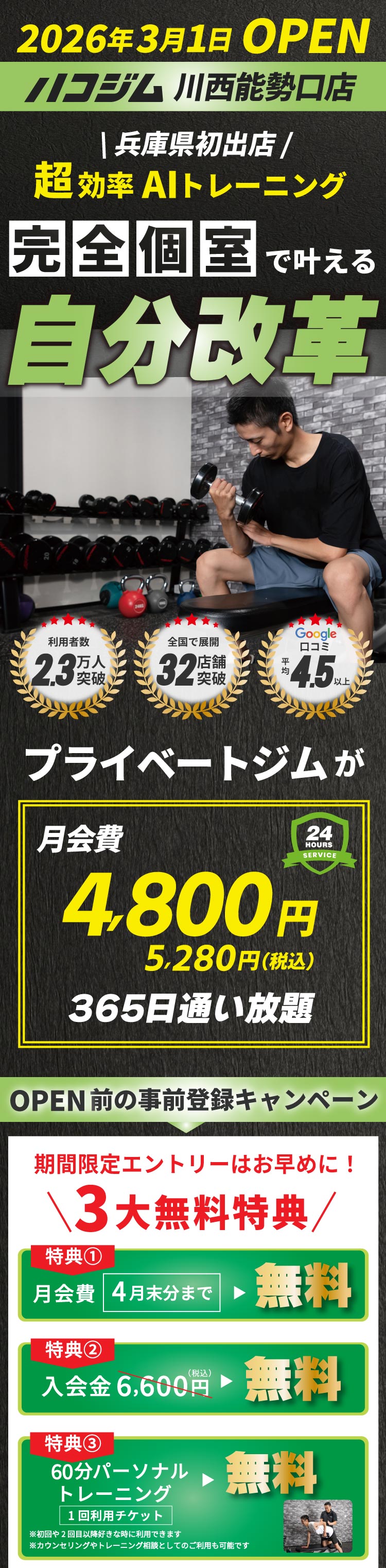 個室ジムのハコジム