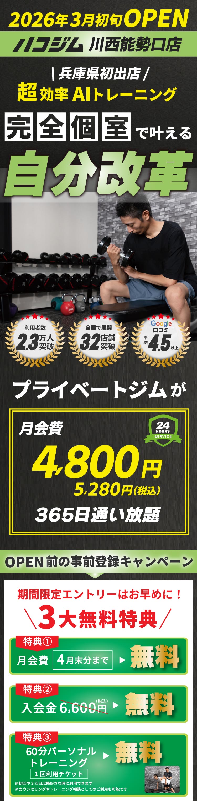 個室ジムのハコジム