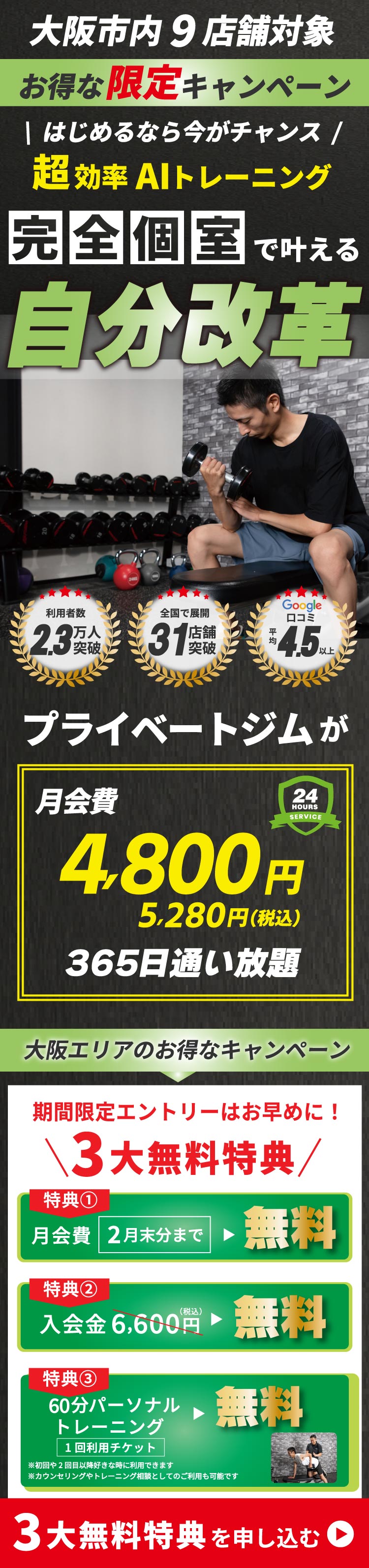 個室ジムのハコジム